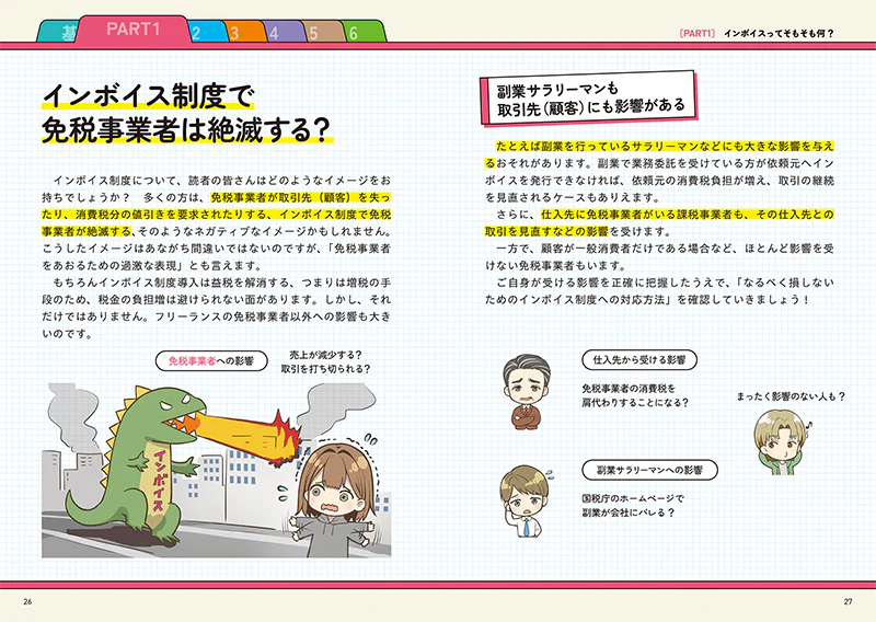 世界一わかりやすい！　インボイス - Image 3