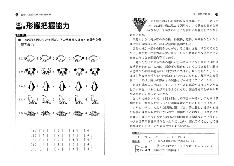 ２０２８年度版　就職試験によく出る　適性・適職問題 - Image 4