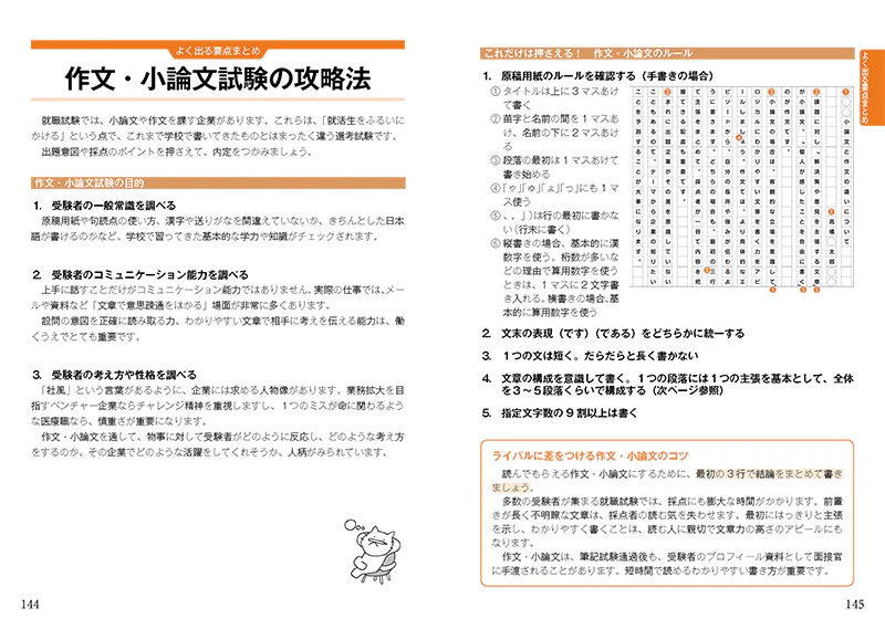 ２０２８年度版　就職用　一般常識 - Image 4