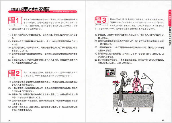 秘書検定2級 頻出模擬問題集 - Image 2