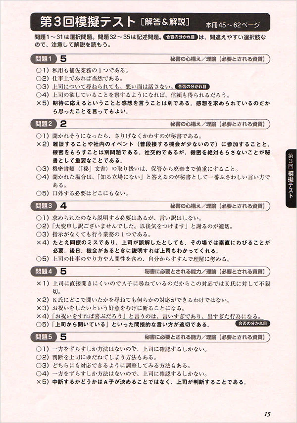 秘書検定2級 頻出模擬問題集 - Image 4