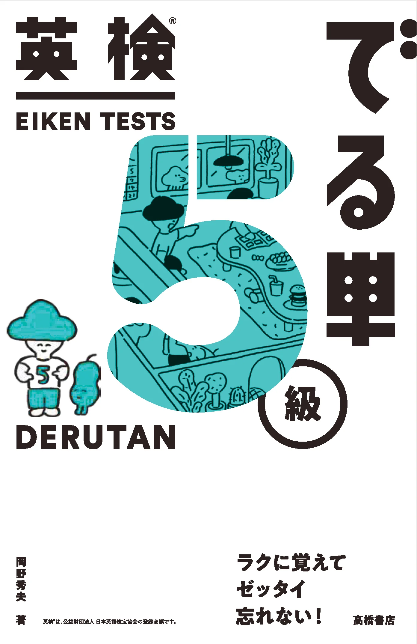 英検_でる単　５級 - Image 2