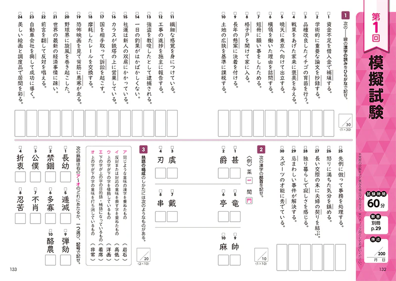 らくらく! 漢検2級合格トレーニング - Image 4