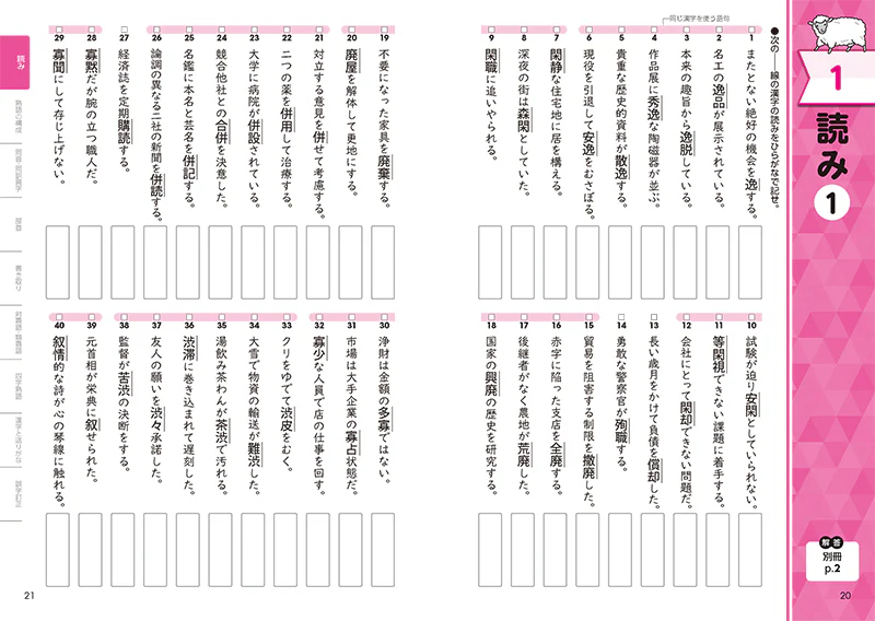 らくらく! 漢検準2級合格トレーニング - Image 3