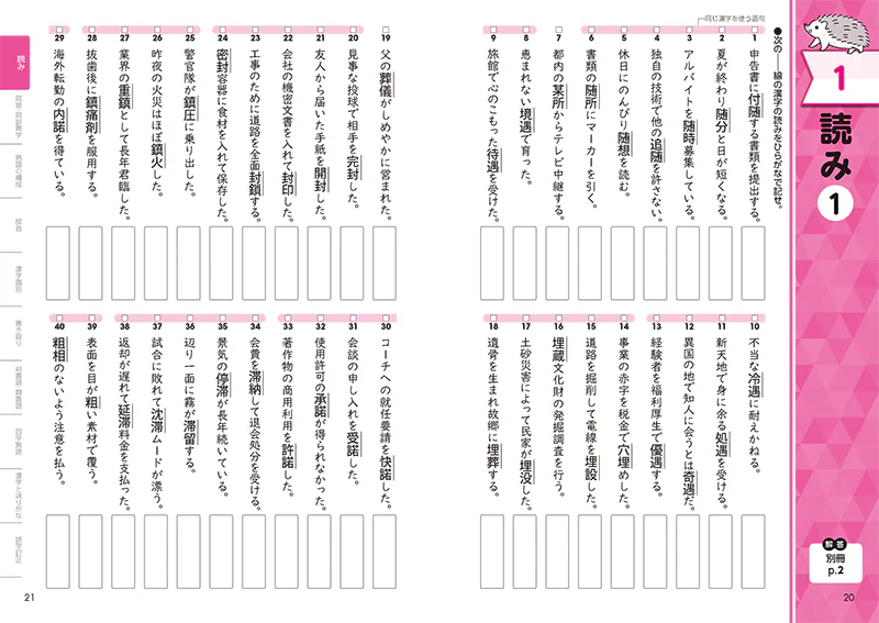 らくらく！　漢検３級合格トレーニング - Image 3