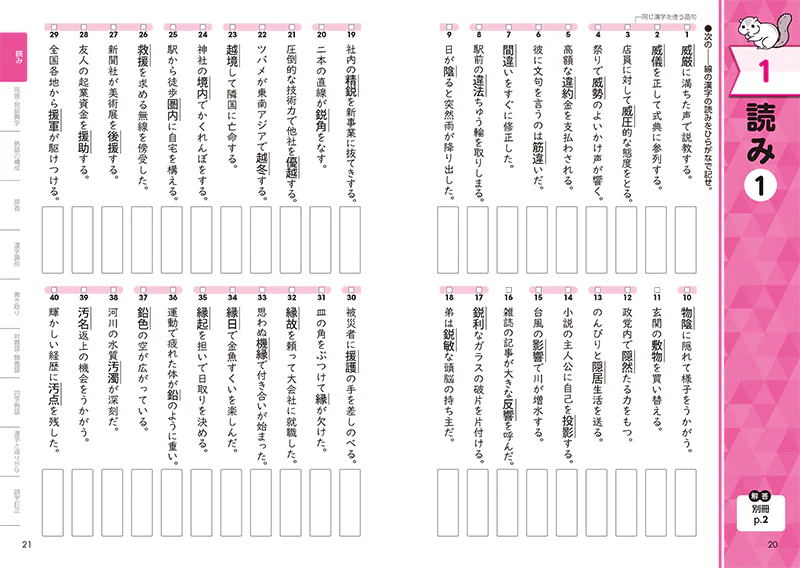 らくらく! 漢検4級合格トレーニング - Image 3