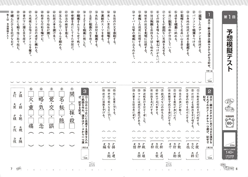 完全合格！　漢検３級 実戦模試 - Image 2