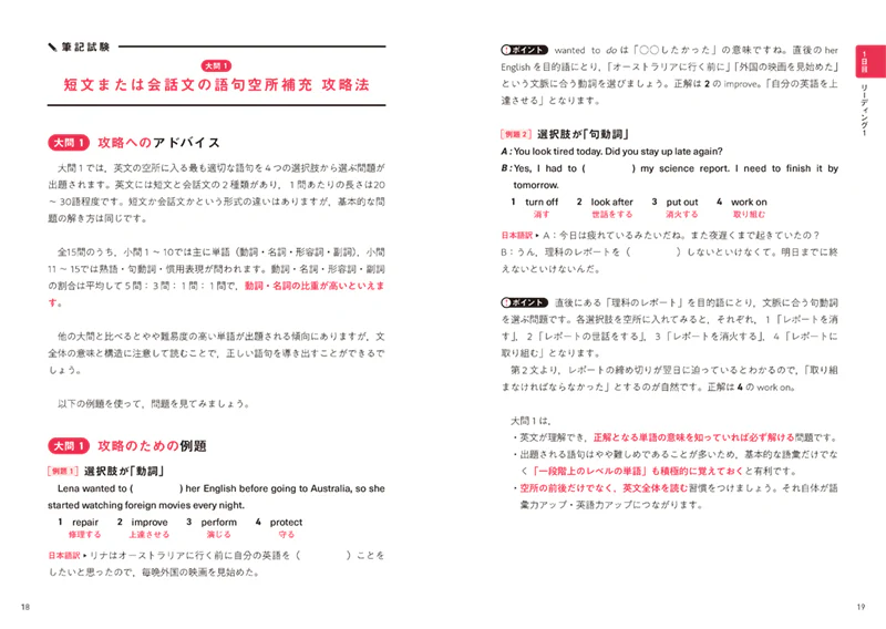7日でできる！　英検®準2級 必勝トレーニング - Image 3