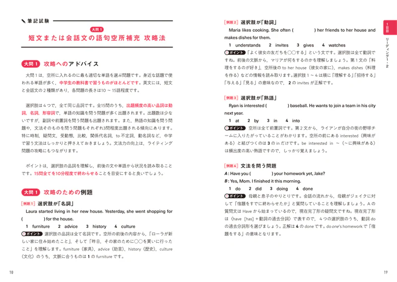 7日でできる！　英検®3級 必勝トレーニング - Image 3