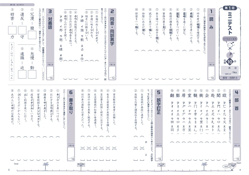 漢検３級〔書き込み式〕問題集 - Image 2