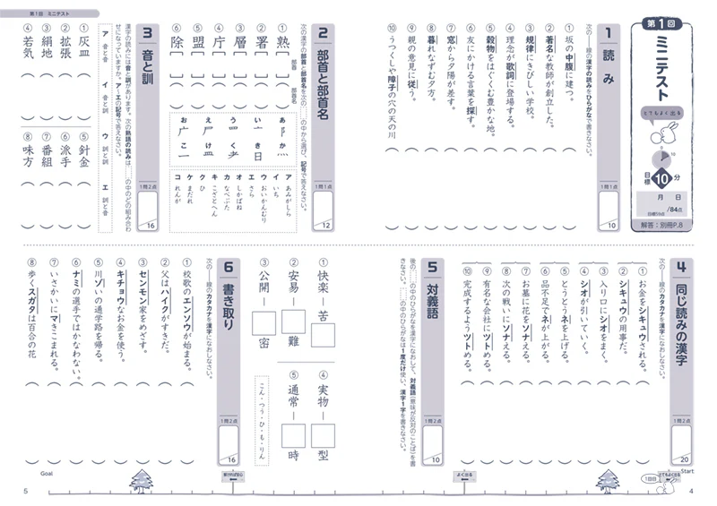 漢検５級〔書き込み式〕問題集 - Image 2