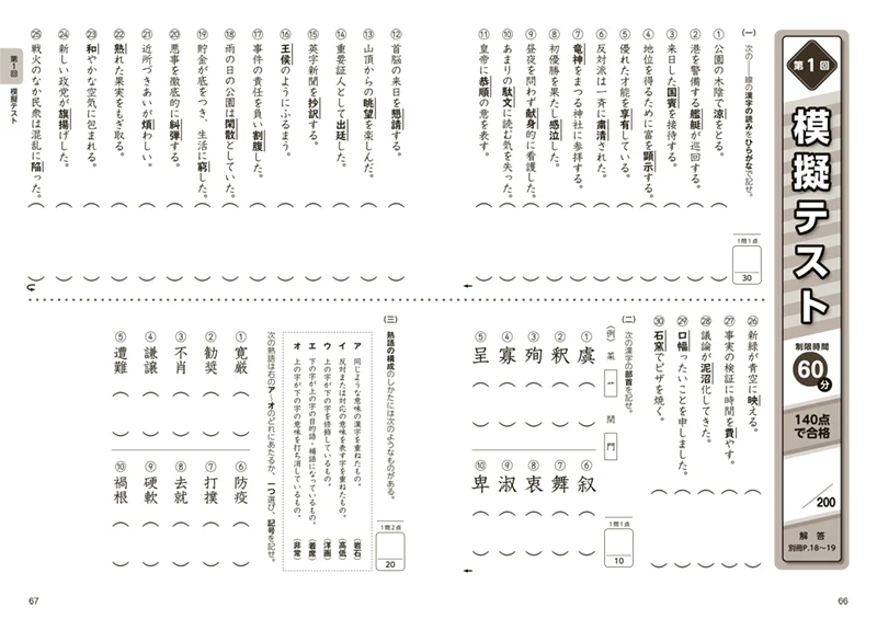 漢検準２級〔書き込み式〕問題集 - Image 3