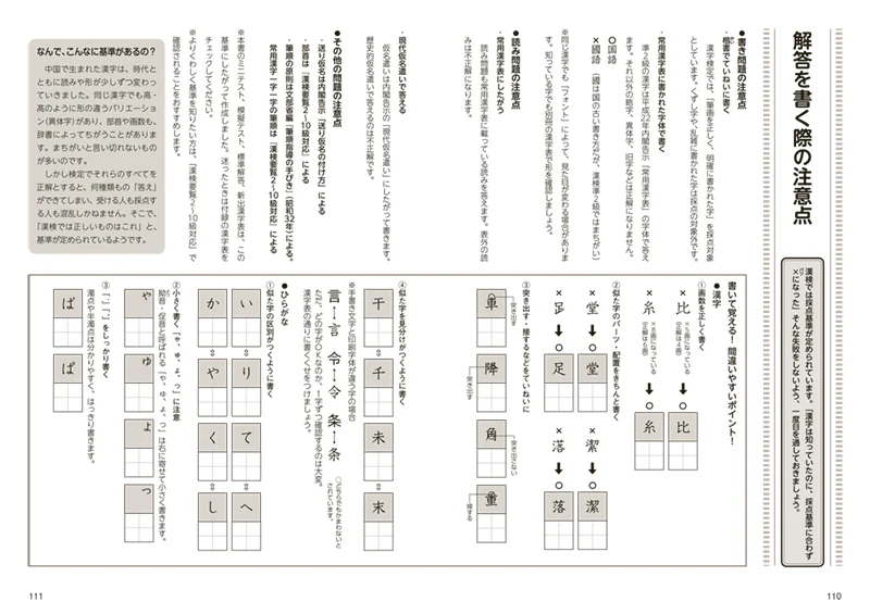 漢検準２級〔書き込み式〕問題集 - Image 4