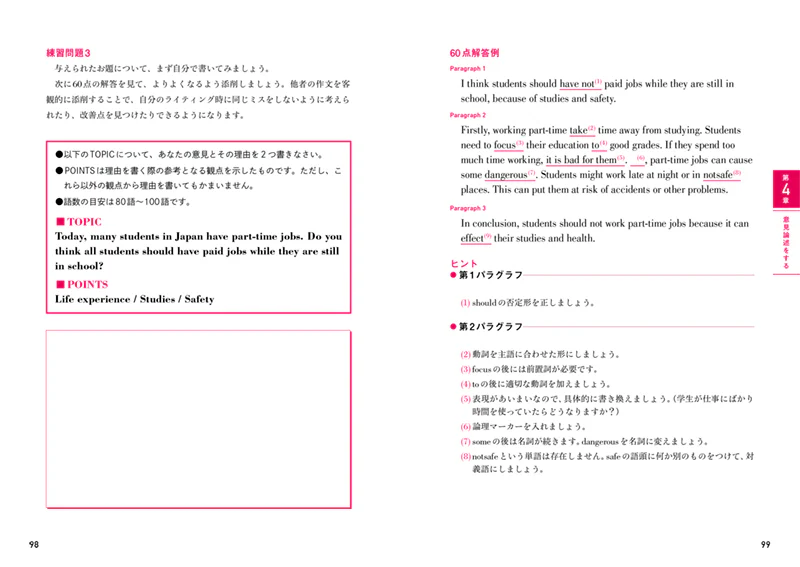 英検_2級 ライティング 合格メソッド - Image 2