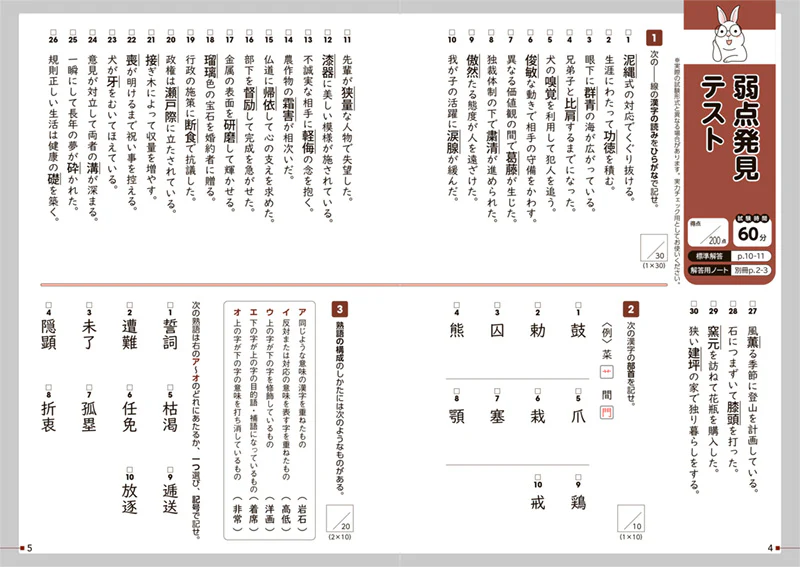 一問一答　漢検２級 完全攻略問題集 - Image 3