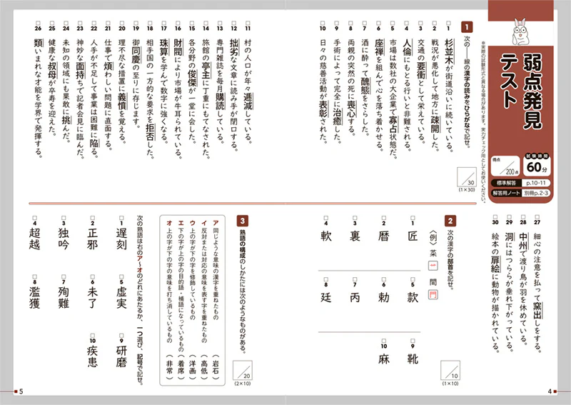 一問一答 漢検準2級 完全攻略問題集 - Image 3