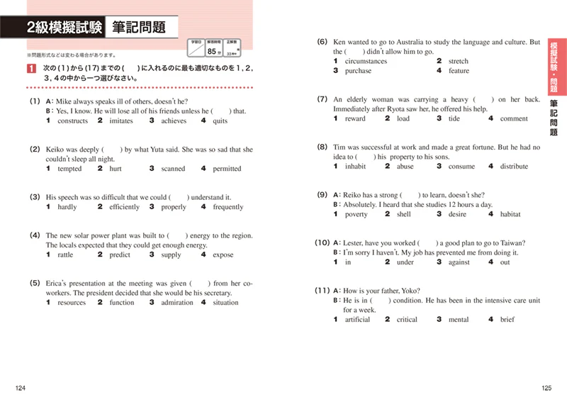 一問一答　英検_２級　完全攻略問題集 音声DL版 - Image 4