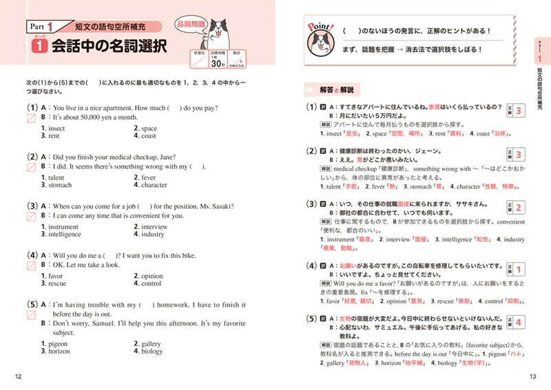 一問一答 英検_準2級 完全攻略問題集 音声DL版 - Image 3