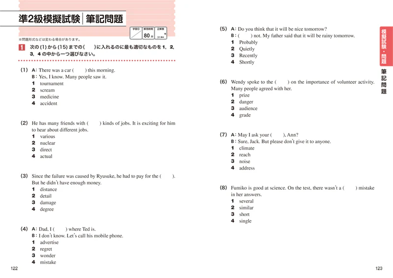 一問一答 英検_準2級 完全攻略問題集 音声DL版 - Image 4