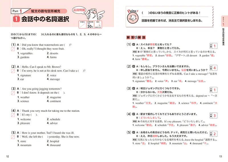 一問一答　英検_３級　完全攻略問題集 音声DL版 - Image 3