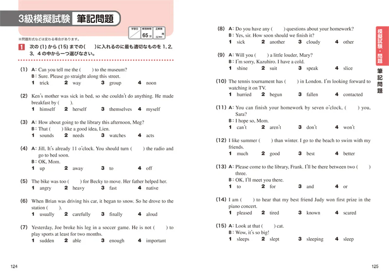 一問一答　英検_３級　完全攻略問題集 音声DL版 - Image 4