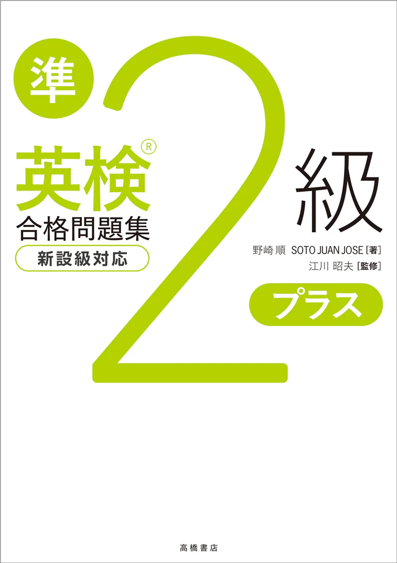 英検®準２級プラス合格問題集 - Image 2
