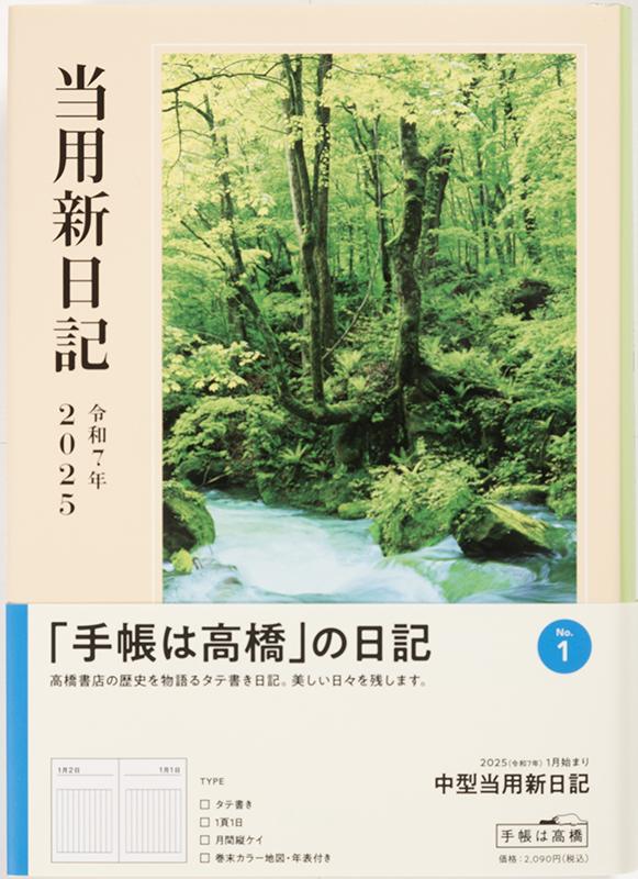 [No.1] 中型当用新日記 - Image 2