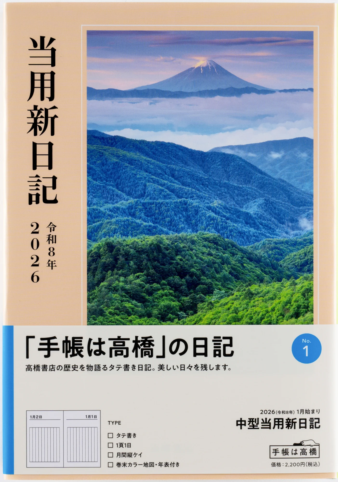 [No.1]中型当用新日記 - Image 2