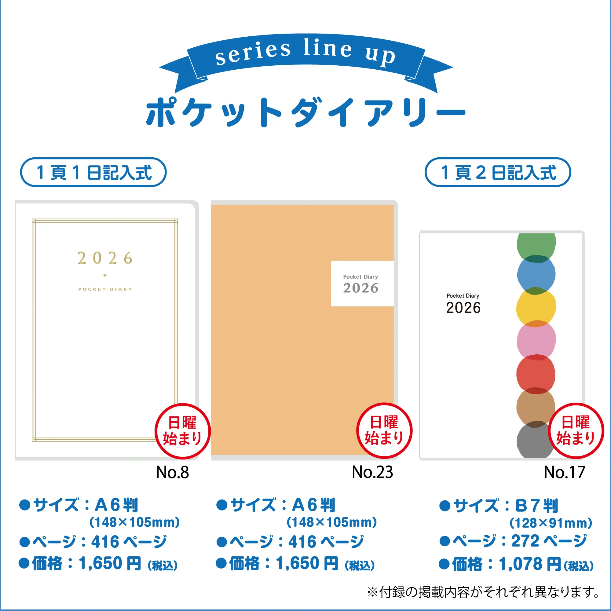 [No.8]ポケットダイアリー（1ページ1日タイプ） - Image 10
