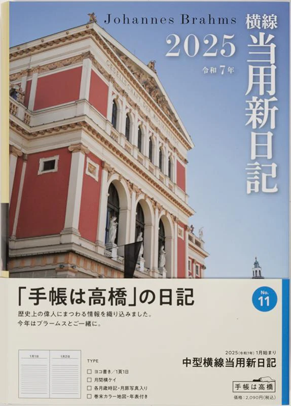 [No.11] 中型横線当用新日記 - Image 2