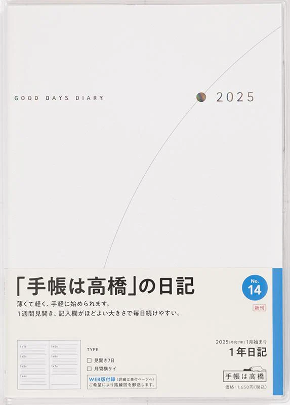 [No.14] 1年日記 - Image 2