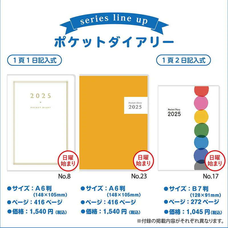 [No.17] ポケット新日記（ポケットダイアリー） - Image 10