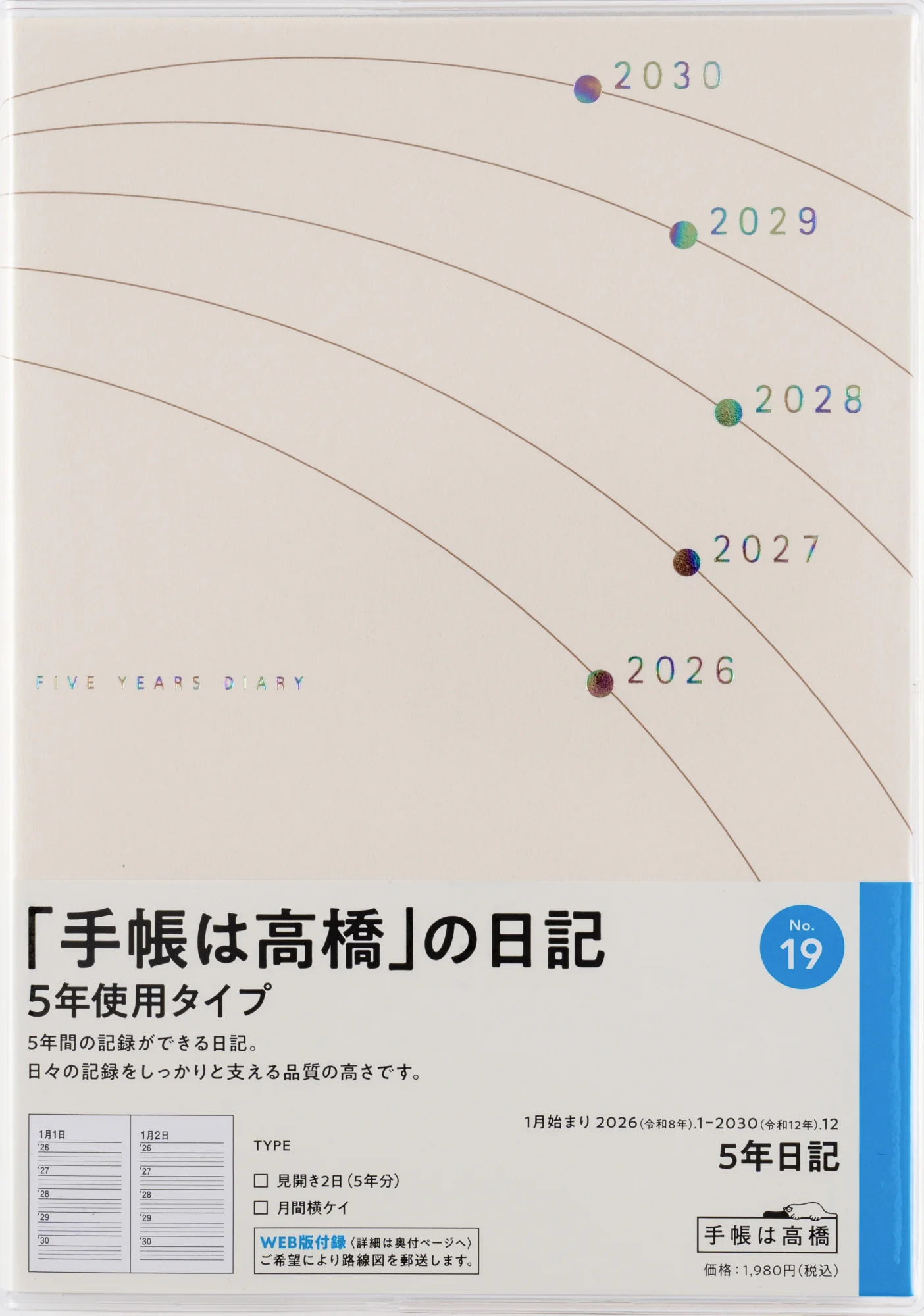 [No.19]5年日記 - Image 2