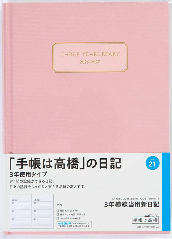 [No.21] 3年横線当用新日記【アッシュピンク】 - Image 2