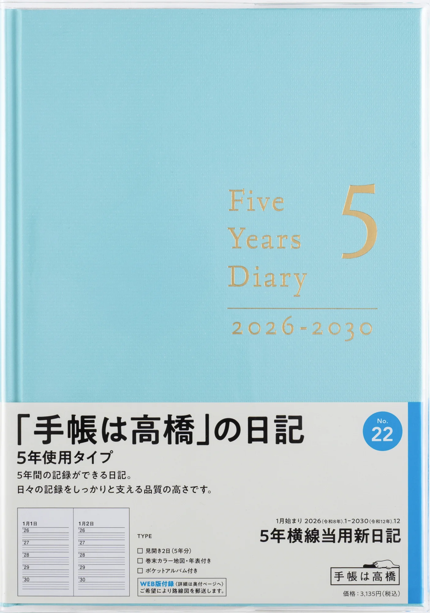 [No.22]5年横線当用新日記【ミントブルー】 - Image 2