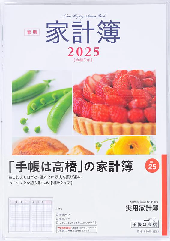 [No.25] 実用家計簿 - Image 2