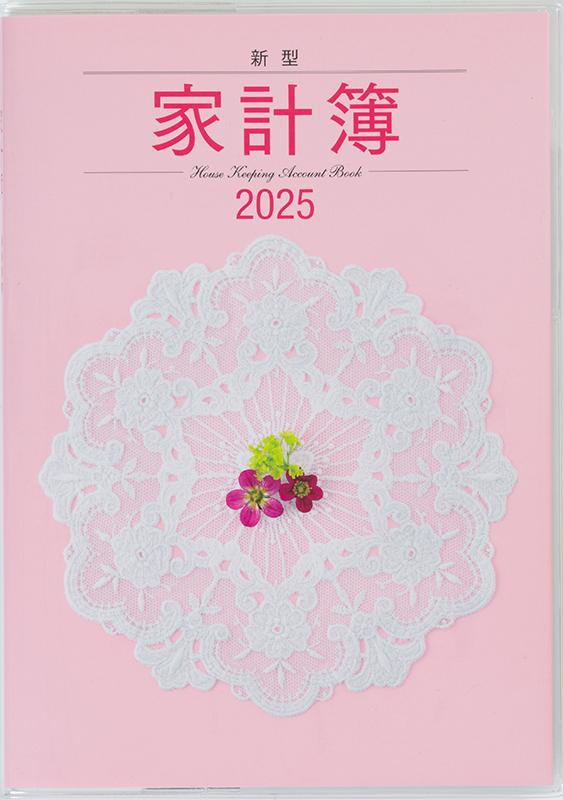 [No.26] 新型家計簿