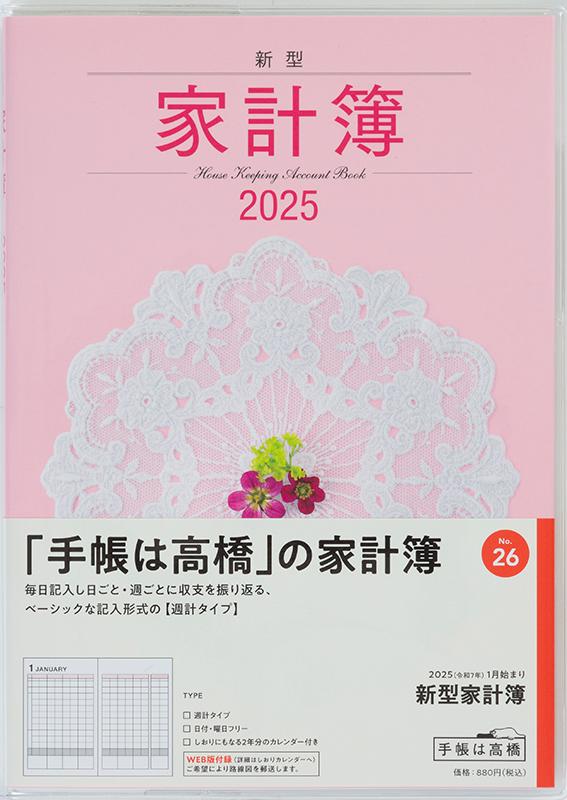 [No.26] 新型家計簿 - Image 2