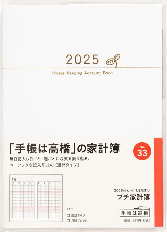 [No.33] Petit Kakeibo（プチ家計簿） - Image 2