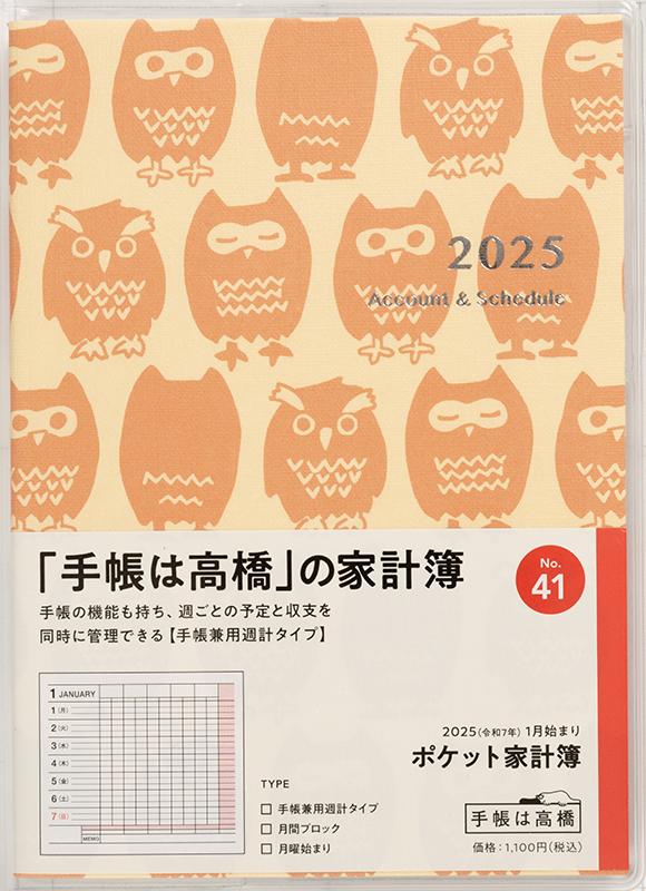 [No.41] ポケット家計簿 - Image 2
