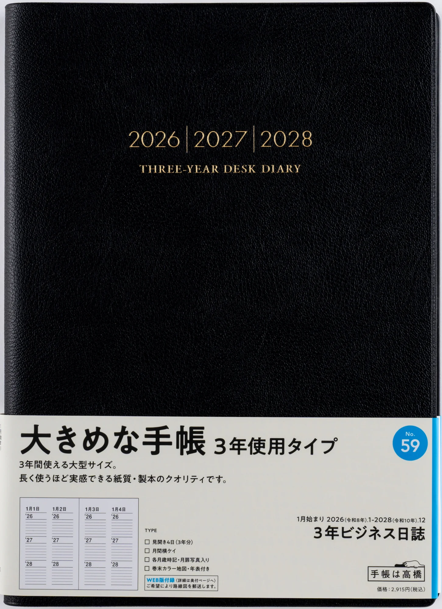 [No.59]3年ビジネス日誌【黒】 - Image 2