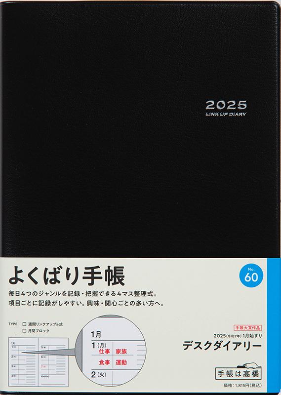 [No.60] デスクダイアリー【黒】 - Image 2