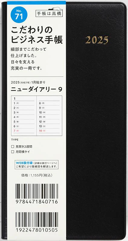 [No.71] ニューダイアリー 9【黒】 - Image 2