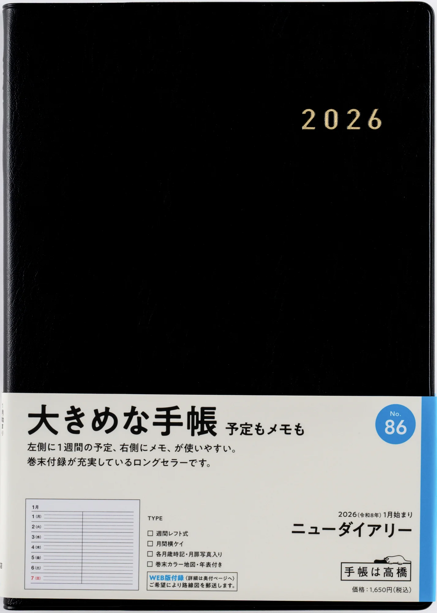 [No.86]ニューダイアリー【黒】 - Image 2