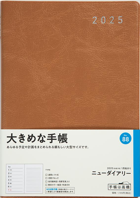 [No.88] ニューダイアリー【キャメル】 - Image 2