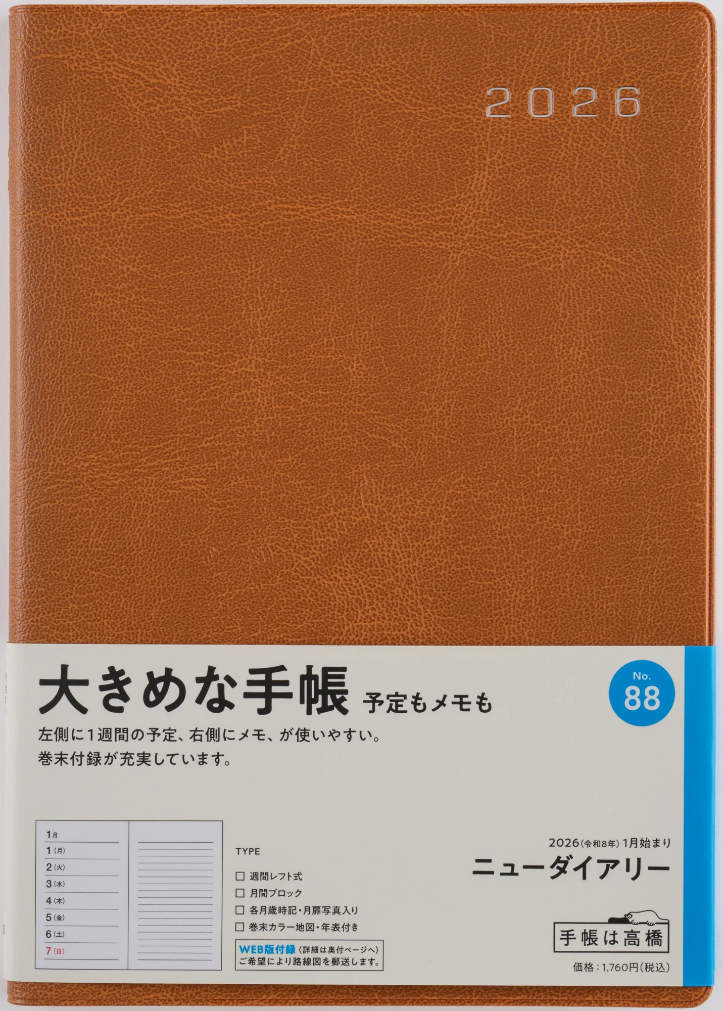 [No.88]ニューダイアリー【キャメル】 - Image 2