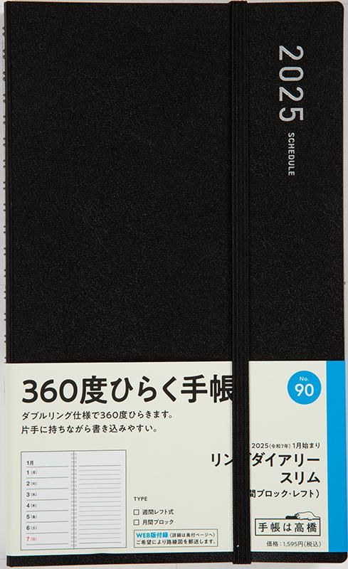 [No.90] リングダイアリー スリム （月間ブロック・レフト）【黒】 - Image 2