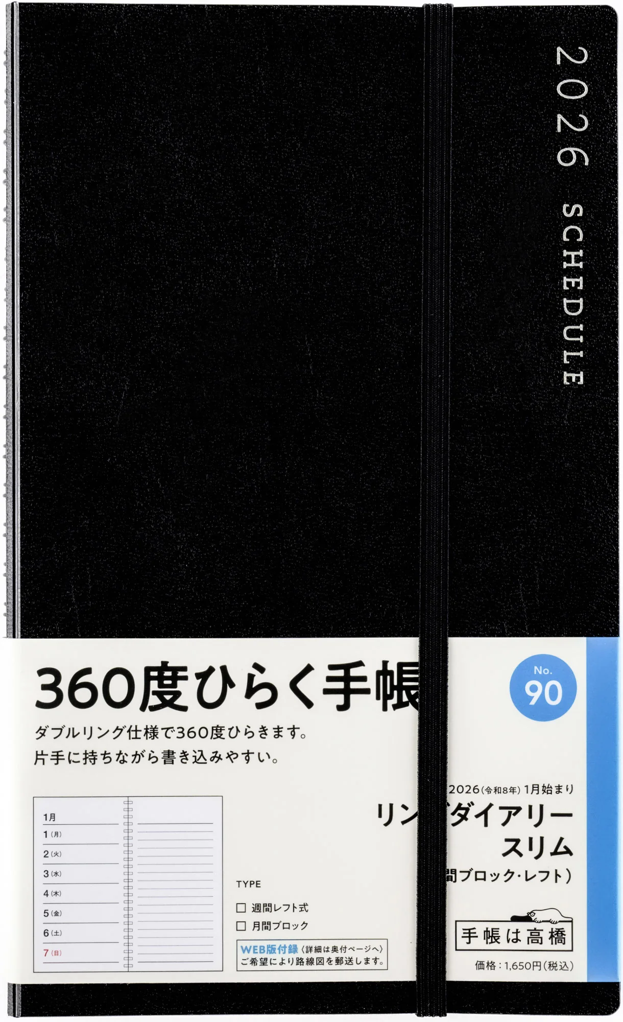 [No.90]リングダイアリー スリム （月間ブロック・レフト）【黒】 - Image 2