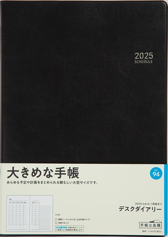 [No.94] デスクダイアリー【黒】 - Image 2