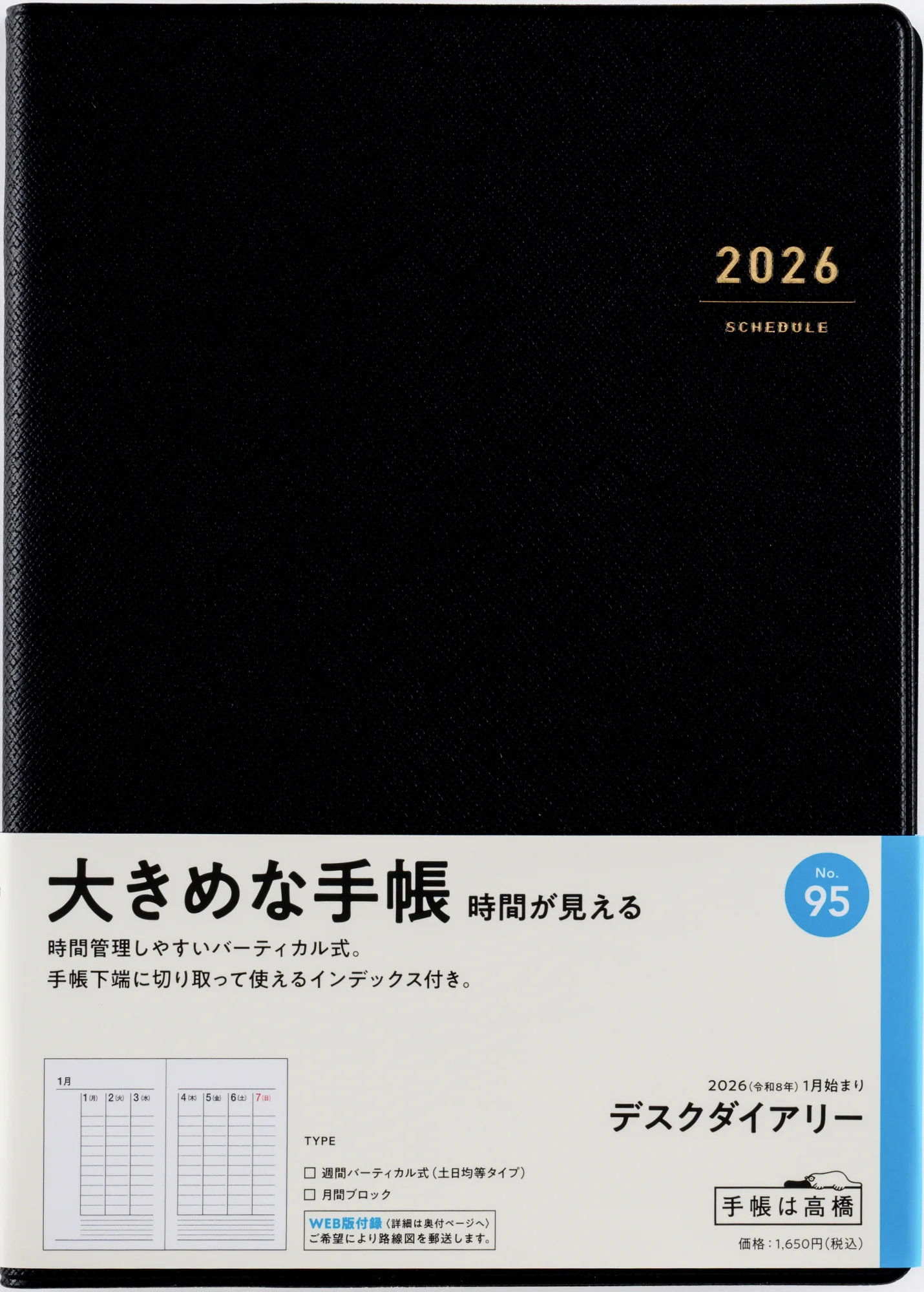 [No.95]デスクダイアリー【黒】 - Image 2